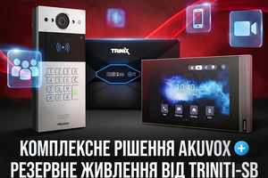 Вебінар для партнерів від TRINITI-SB та Akuvox 📅 Дата: 7.05.2025 (четвер) ⏰ Час: 14:00